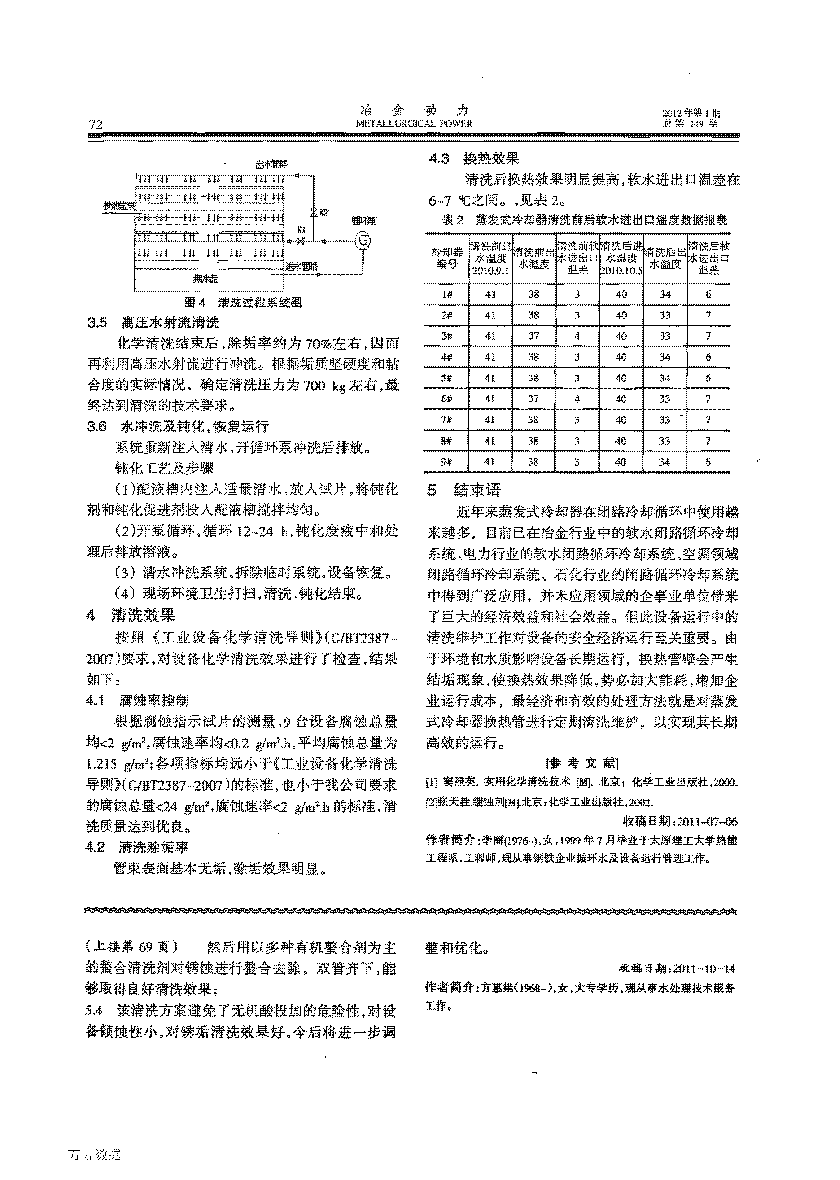 ߠtl(f)ʽs⹸|(zh)W(xu)ϴԇо__3.png