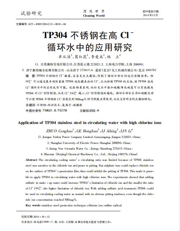 21TP304PڸCl~-ѭh(hun)ˮеđ(yng)о