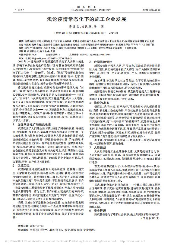 38\Փ鳣B(ti)µʩI(y)l(f)չ