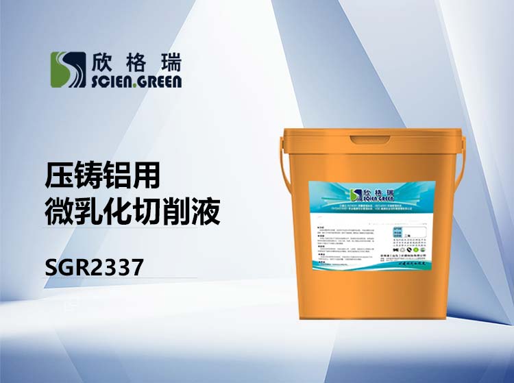 ���T�X��΢�黯����Һ SGR2337