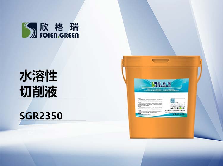 ˮ��������Һ SGR2350